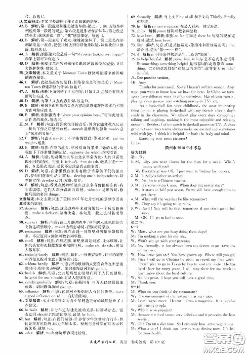浙江工商大学出版社2020中考必备3年中考卷2年模拟卷英语答案 浙江工商大学出版社2020中考必备3年中考卷2年模拟卷英语答案