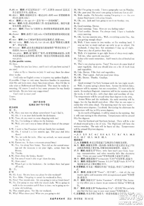 浙江工商大学出版社2020中考必备3年中考卷2年模拟卷英语答案 浙江工商大学出版社2020中考必备3年中考卷2年模拟卷英语答案