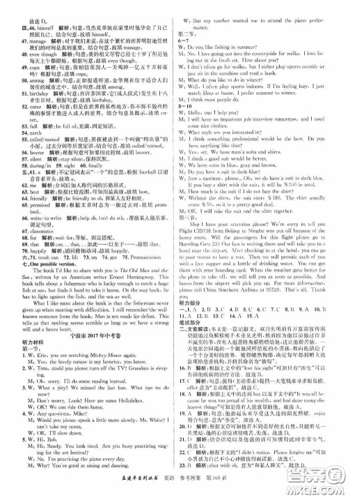 浙江工商大学出版社2020中考必备3年中考卷2年模拟卷英语答案 浙江工商大学出版社2020中考必备3年中考卷2年模拟卷英语答案