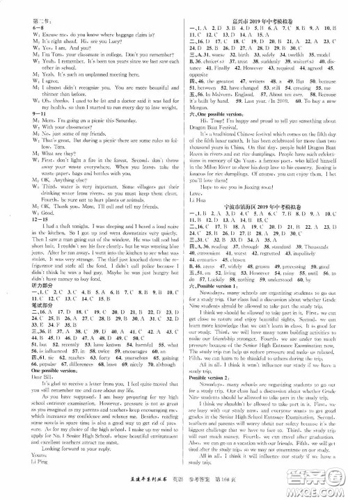 浙江工商大学出版社2020中考必备3年中考卷2年模拟卷英语答案 浙江工商大学出版社2020中考必备3年中考卷2年模拟卷英语答案