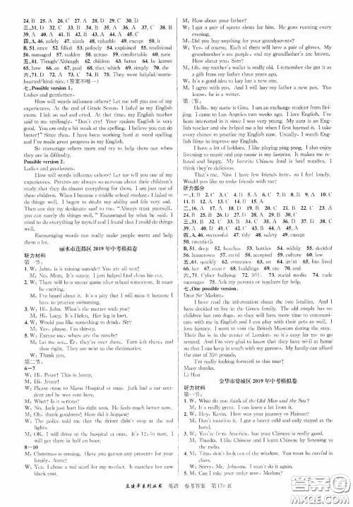 浙江工商大学出版社2020中考必备3年中考卷2年模拟卷英语答案 浙江工商大学出版社2020中考必备3年中考卷2年模拟卷英语答案