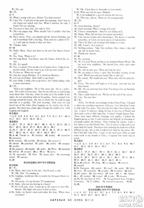 浙江工商大学出版社2020中考必备3年中考卷2年模拟卷英语答案 浙江工商大学出版社2020中考必备3年中考卷2年模拟卷英语答案