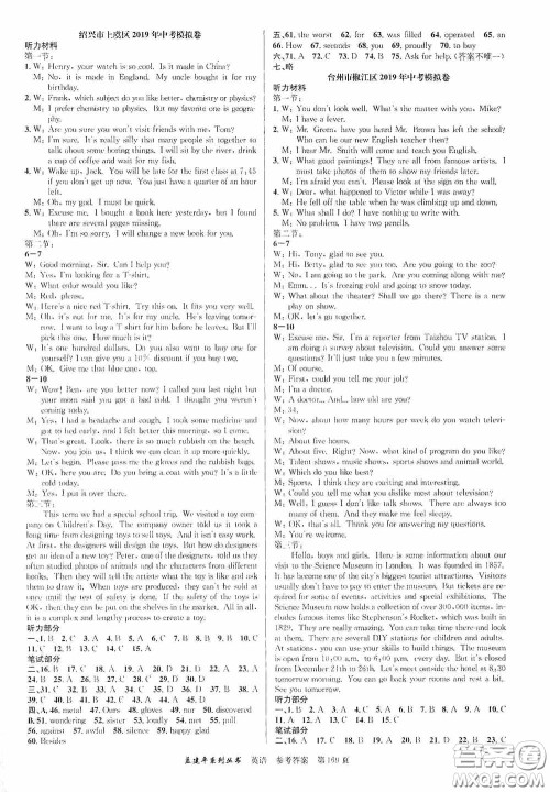 浙江工商大学出版社2020中考必备3年中考卷2年模拟卷英语答案 浙江工商大学出版社2020中考必备3年中考卷2年模拟卷英语答案