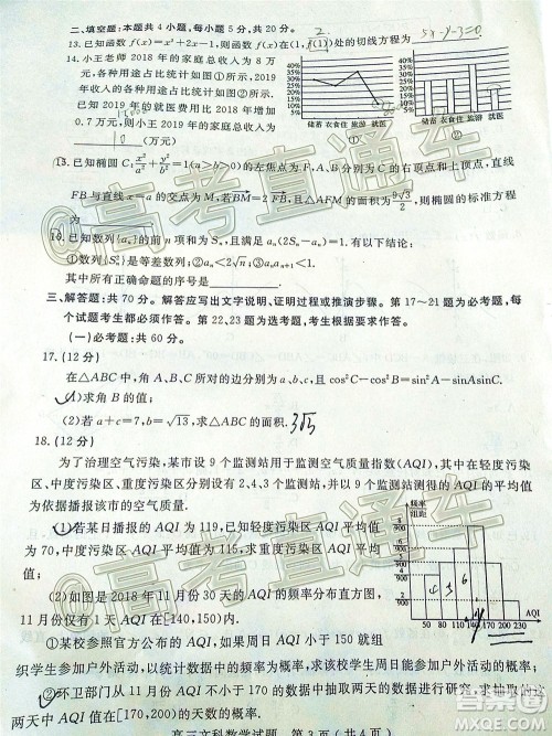 乐山市高中2020届第三次调查研究考试文科数学试题及答案