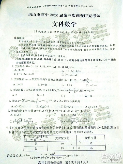 乐山市高中2020届第三次调查研究考试文科数学试题及答案