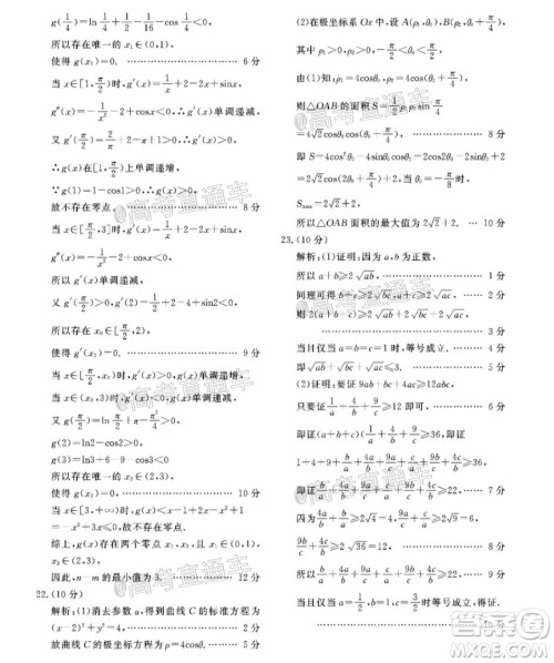 乐山市高中2020届第三次调查研究考试文科数学试题及答案