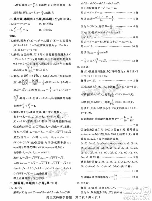 乐山市高中2020届第三次调查研究考试文科数学试题及答案