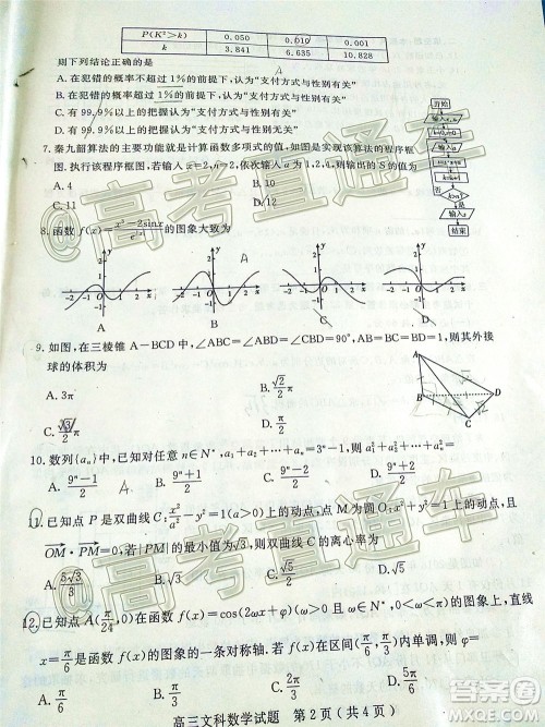 乐山市高中2020届第三次调查研究考试文科数学试题及答案