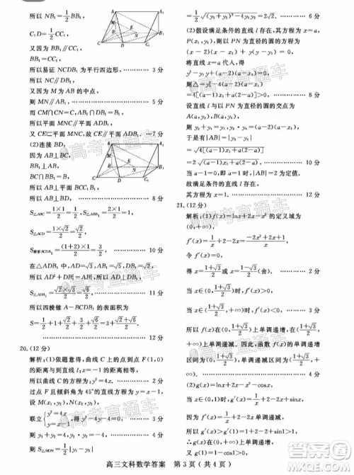 乐山市高中2020届第三次调查研究考试文科数学试题及答案