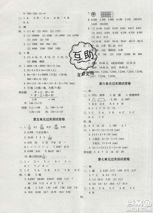 2020春期末冲刺100分完全试卷四年级数学下册西师版答案 2020春期末冲刺100分完全试卷四年级数学下册西师版答案