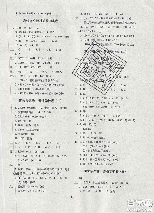 2020春期末冲刺100分完全试卷四年级数学下册西师版答案 2020春期末冲刺100分完全试卷四年级数学下册西师版答案