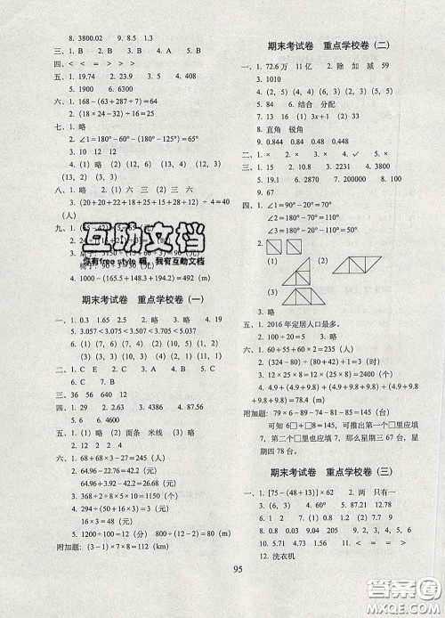 2020春期末冲刺100分完全试卷四年级数学下册西师版答案 2020春期末冲刺100分完全试卷四年级数学下册西师版答案