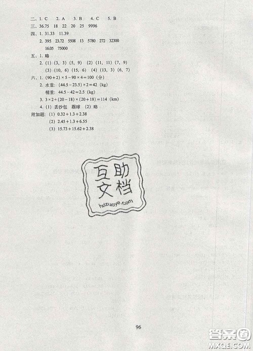 2020春期末冲刺100分完全试卷四年级数学下册西师版答案 2020春期末冲刺100分完全试卷四年级数学下册西师版答案