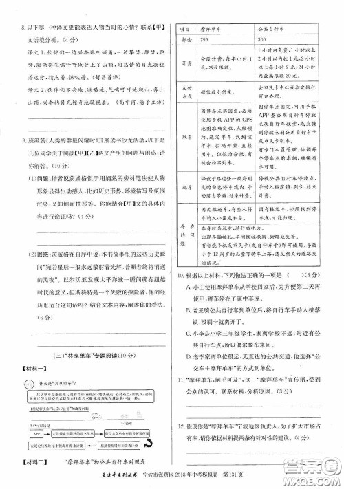 浙江工商大学出版社2020中考必备3年中考卷2年模拟卷语文答案