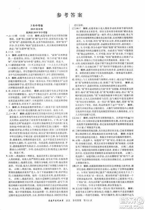 浙江工商大学出版社2020中考必备3年中考卷2年模拟卷语文答案