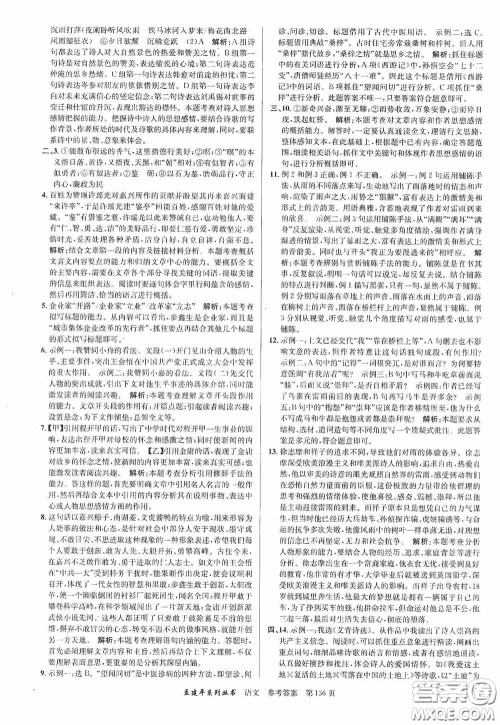 浙江工商大学出版社2020中考必备3年中考卷2年模拟卷语文答案