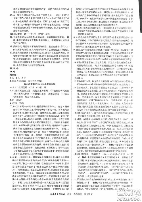 浙江工商大学出版社2020中考必备3年中考卷2年模拟卷语文答案