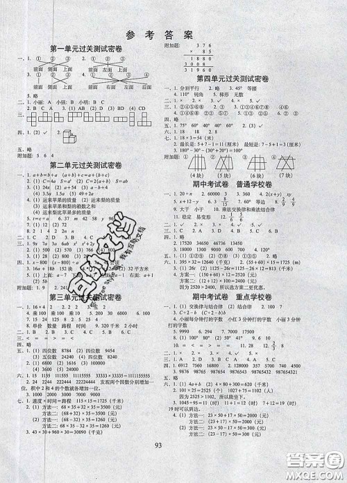 2020春期末冲刺100分完全试卷四年级数学下册冀教版答案 2020春期末冲刺100分完全试卷四年级数学下册冀教版答案