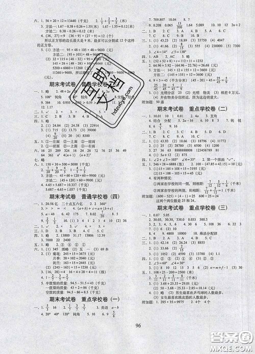 2020春期末冲刺100分完全试卷四年级数学下册冀教版答案 2020春期末冲刺100分完全试卷四年级数学下册冀教版答案