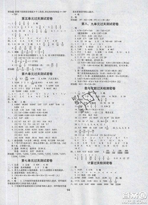 2020春期末冲刺100分完全试卷四年级数学下册冀教版答案 2020春期末冲刺100分完全试卷四年级数学下册冀教版答案