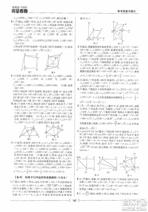 2020新教材完全考卷九年级数学全一册新课标北师大版答案