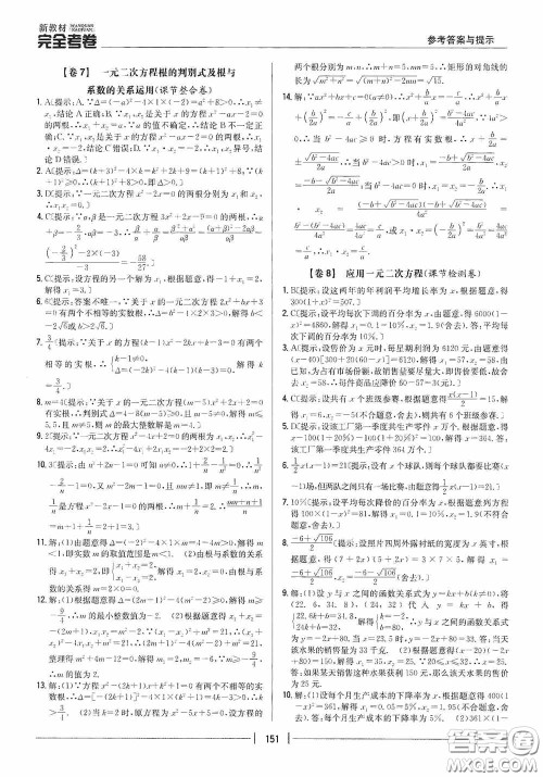 2020新教材完全考卷九年级数学全一册新课标北师大版答案 2020新教材完全考卷九年级数学全一册新课标北师大版答案