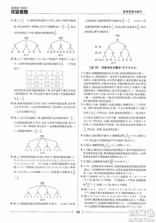 2020新教材完全考卷九年级数学全一册新课标北师大版答案