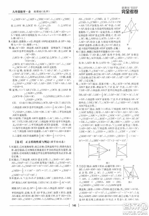 2020新教材完全考卷九年级数学全一册新课标北师大版答案