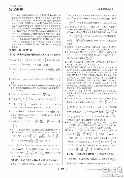 2020新教材完全考卷九年级数学全一册新课标北师大版答案