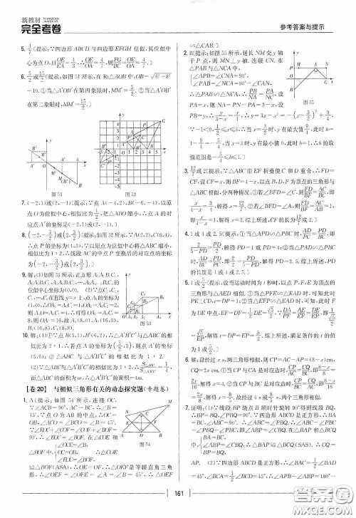 2020新教材完全考卷九年级数学全一册新课标北师大版答案 2020新教材完全考卷九年级数学全一册新课标北师大版答案