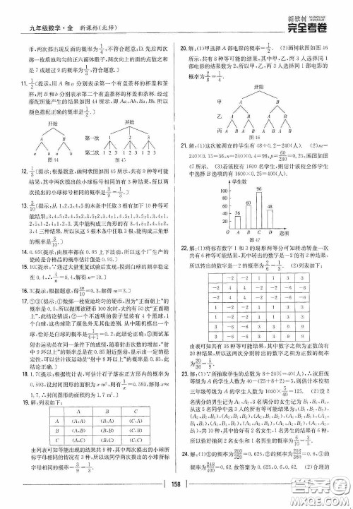 2020新教材完全考卷九年级数学全一册新课标北师大版答案 2020新教材完全考卷九年级数学全一册新课标北师大版答案