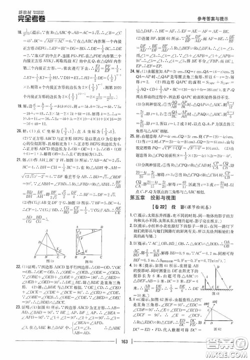 2020新教材完全考卷九年级数学全一册新课标北师大版答案