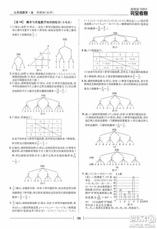 2020新教材完全考卷九年级数学全一册新课标北师大版答案