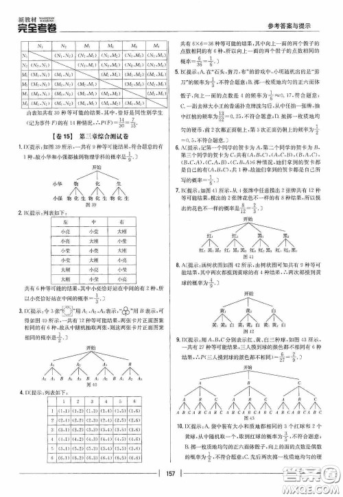 2020新教材完全考卷九年级数学全一册新课标北师大版答案