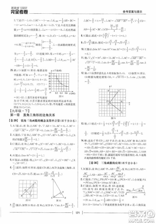 2020新教材完全考卷九年级数学全一册新课标北师大版答案