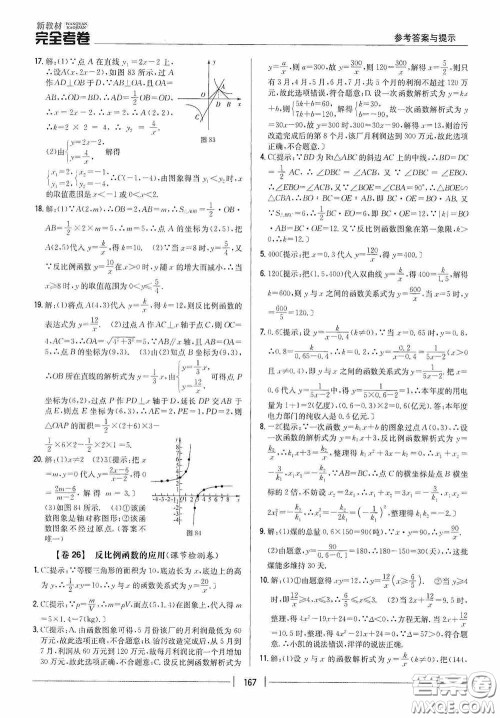 2020新教材完全考卷九年级数学全一册新课标北师大版答案