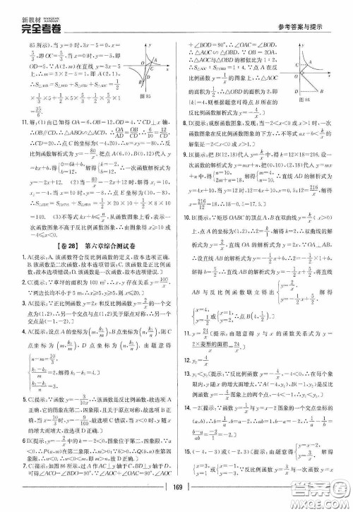 2020新教材完全考卷九年级数学全一册新课标北师大版答案 2020新教材完全考卷九年级数学全一册新课标北师大版答案
