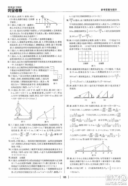 2020新教材完全考卷九年级数学全一册新课标北师大版答案 2020新教材完全考卷九年级数学全一册新课标北师大版答案