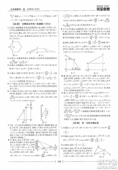 2020新教材完全考卷九年级数学全一册新课标北师大版答案 2020新教材完全考卷九年级数学全一册新课标北师大版答案
