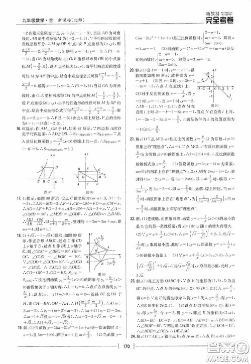 2020新教材完全考卷九年级数学全一册新课标北师大版答案 2020新教材完全考卷九年级数学全一册新课标北师大版答案