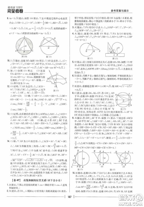 2020新教材完全考卷九年级数学全一册新课标北师大版答案