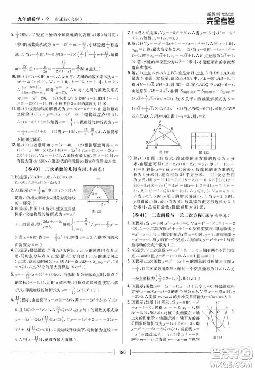 2020新教材完全考卷九年级数学全一册新课标北师大版答案