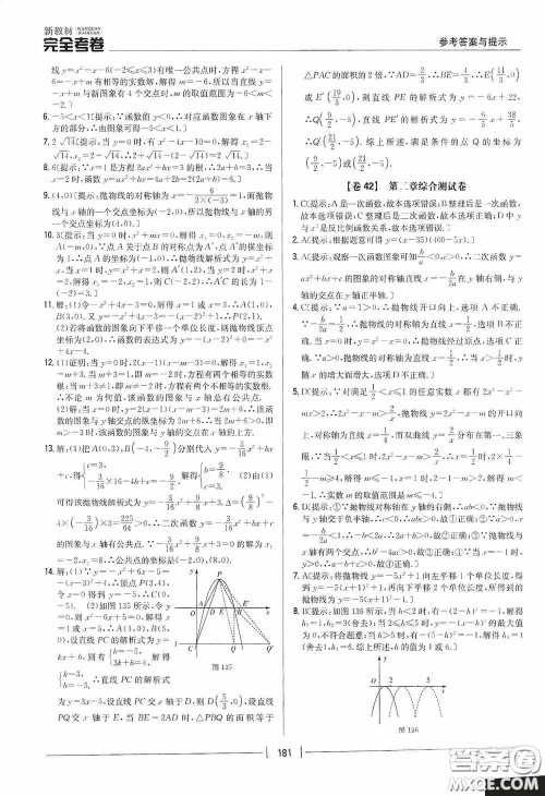 2020新教材完全考卷九年级数学全一册新课标北师大版答案