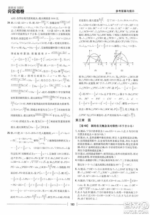 2020新教材完全考卷九年级数学全一册新课标北师大版答案 2020新教材完全考卷九年级数学全一册新课标北师大版答案