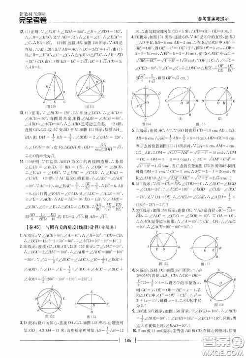 2020新教材完全考卷九年级数学全一册新课标北师大版答案