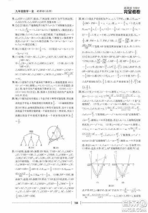 2020新教材完全考卷九年级数学全一册新课标北师大版答案