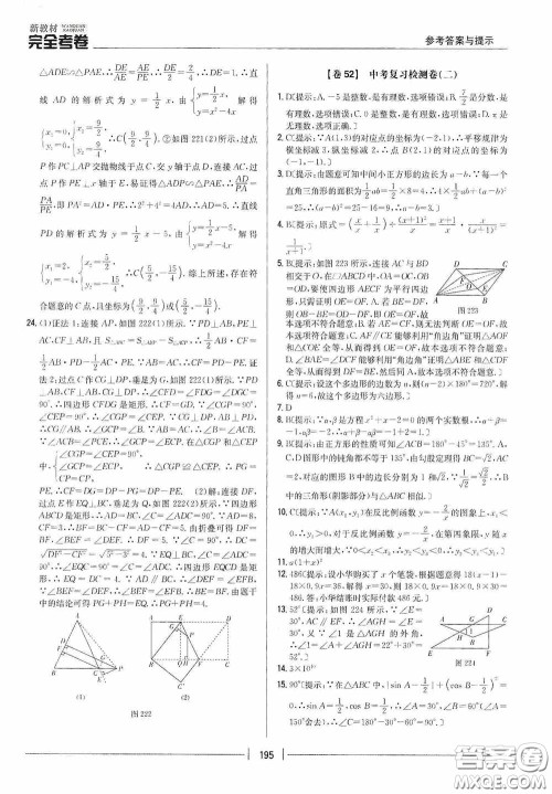 2020新教材完全考卷九年级数学全一册新课标北师大版答案 2020新教材完全考卷九年级数学全一册新课标北师大版答案