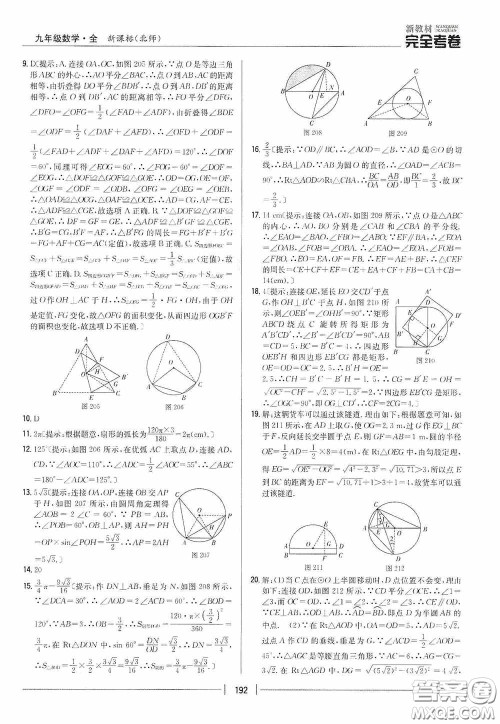 2020新教材完全考卷九年级数学全一册新课标北师大版答案 2020新教材完全考卷九年级数学全一册新课标北师大版答案