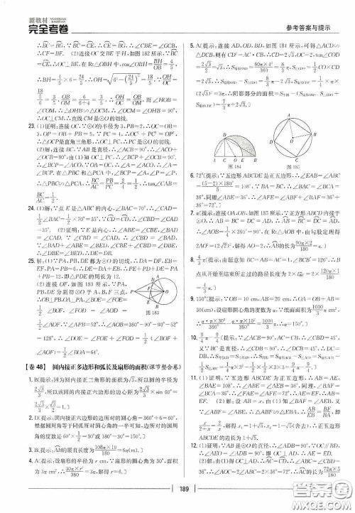 2020新教材完全考卷九年级数学全一册新课标北师大版答案