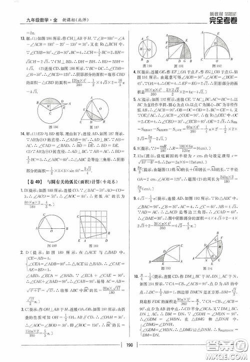 2020新教材完全考卷九年级数学全一册新课标北师大版答案